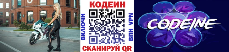 Кодеин напиток Lean (лин)  Купить где  Богучар 